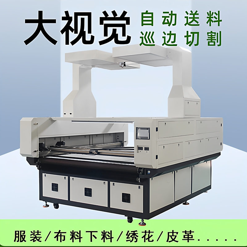Large Visual Laser Cutting Machine for Fabric, Plush Toys, Embroidery, Edge Finding, Visual Cutting Machine, Laser Cutting Machine Large Visual Laser Cutting Machine for Fabric, Plush Toys, Embroidery, Edge Finding, Visual Cutting Machine, Laser Cutting Machine