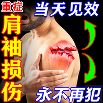 Shoulder Cuff Injury Special Effects Stickup Tendon Tear Shoulder Pain Joint Stiff 50 Shoulder Lift Arm Difficult Patch YY