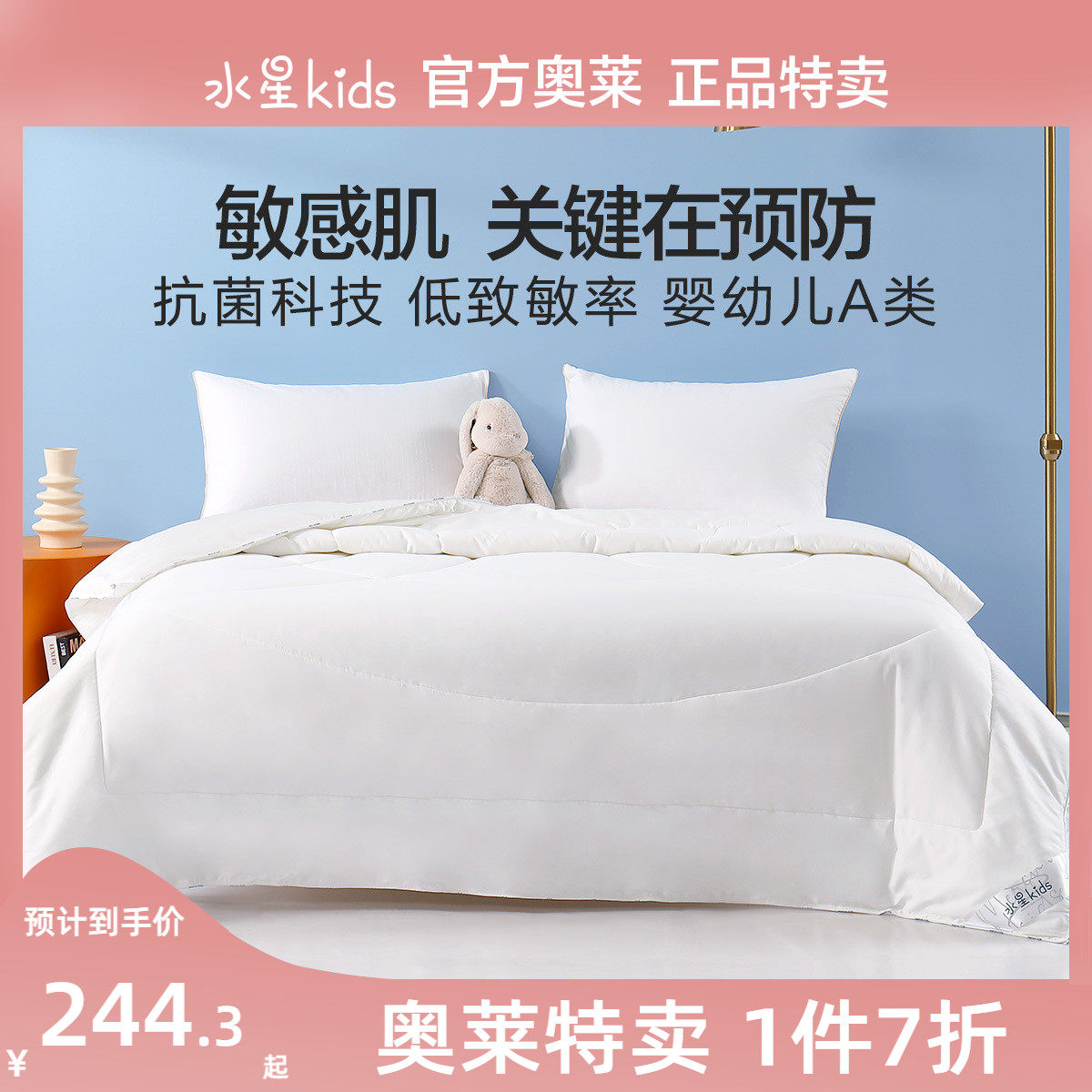 Mercury children's home textile cotton hypoallergenic antibacterial temperature control spring and autumn quilt warm quilt core quilt four seasons 22 years new product