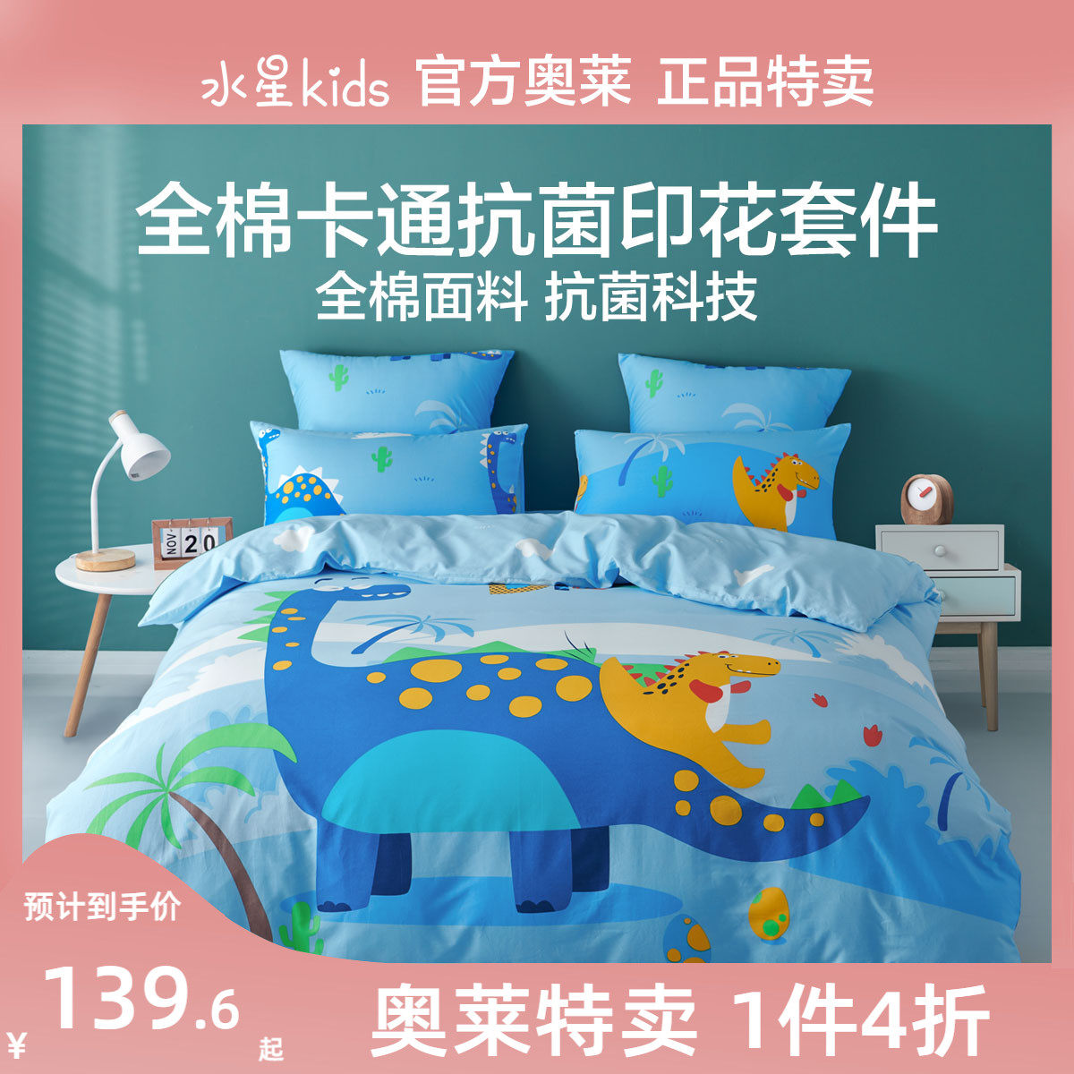 Mercury children's home textile cotton cartoon four-piece set of boys and girls cotton quilt cover three-piece bed set antibacterial kit