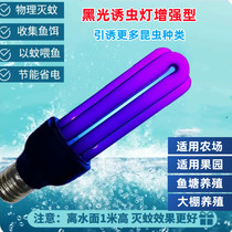 黑光灯紫光灯诱虫灯户外捕虫灯泡鱼塘养殖增产水产养捕捉虫灯引虫