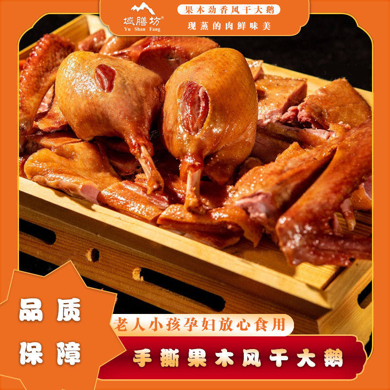 Domain Catering Workshop Fruits Wood hand ripping Dried Big Goose 1 4kg Meaty fresh and tender Nutritional High Protein-Taobao