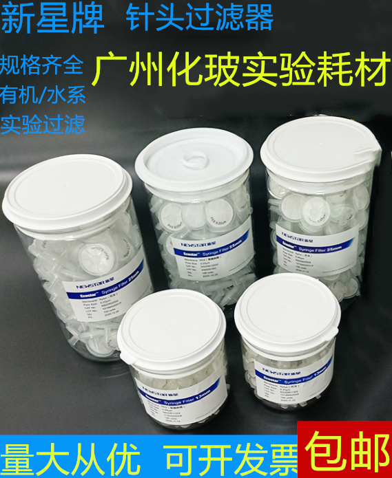 针式过滤器有机尼龙水系13 25mm0.22 0.45um滤膜实验室用杭州新星