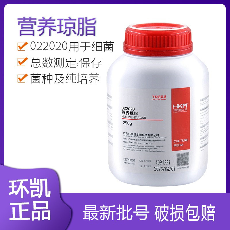 营养琼脂 培养基(NA) BR250g/瓶 广东环凯包邮022020细菌总数测定