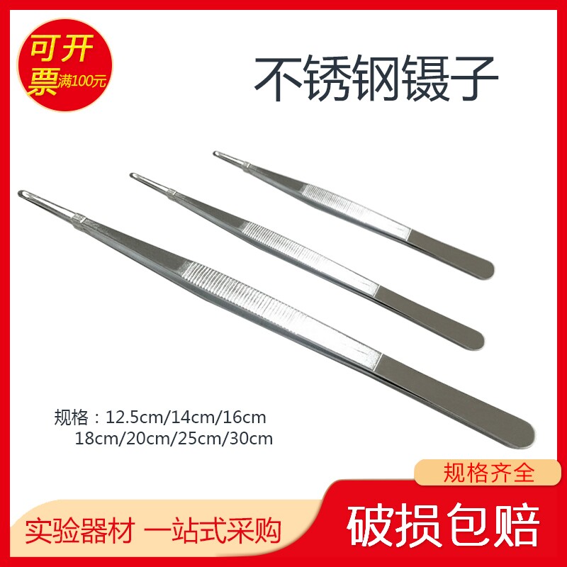 不锈钢镊子12.5 14 16 18 20cm工具维修茶杯夹子实验室辅料镊圆头