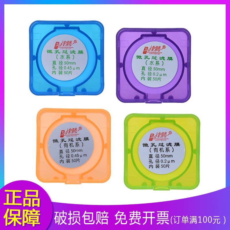 津腾微孔滤膜直径50mm孔径0.2um0.45um有机系水系砂芯装置过滤膜