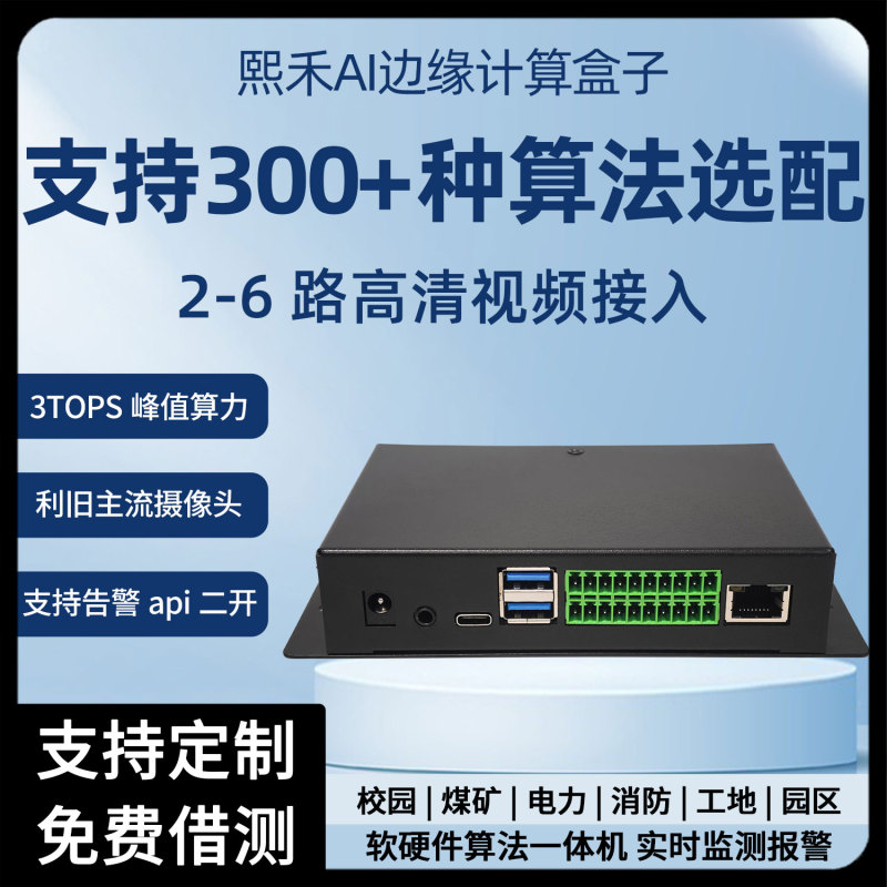 Ai Edge Computing Box Multi-Stream Video Algorithm Analysis Campus Gas Station Construction Site Community Intelligent Security Monitoring