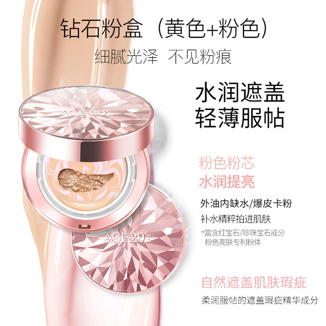 Aijing diamond air cushion bb cream flagship store official flagship age20s concealer moisturizing long-lasting oil control cc cream foundation