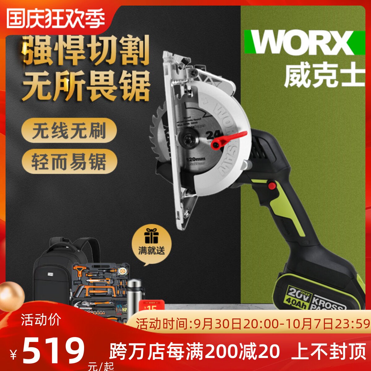 Wickers WU533 cutting machine rechargeable circular saw brushless lithium chainsaw woodworking portable saw chainsaw circular saw