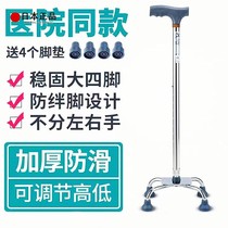 Japanese imported multifunctional anti-slip four-legged thickened aluminum alloy crutch for the elderly adjustable four corners of the crutch for the elderly