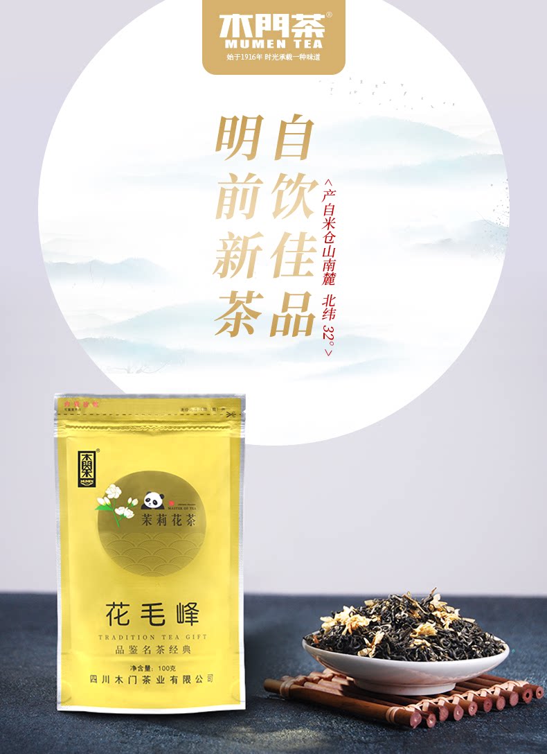 木门茶 花毛峰 川派茉莉花茶 100g 袋装 双重优惠折后¥8.5包邮