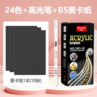 [24 Цвет] +1 Высокая ручка +1 черная карта бумага