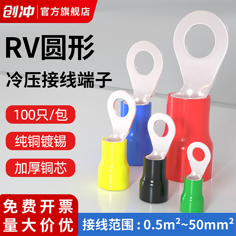 RV冷压接线端子铜鼻子线鼻子圆形O型1.25-3预绝缘压线耳电线接头