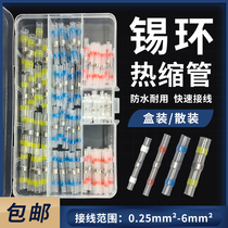 Waterproof tin ring thermal shrinkage tube free welding fast terminal artificial wire sheath universal docking joint