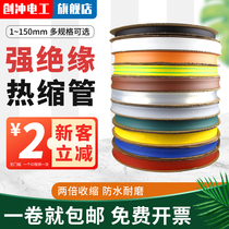 Strong insulation thermal shrinkage tube electrical wire repair shrinkage tube heat shrinkage tube insulation hose