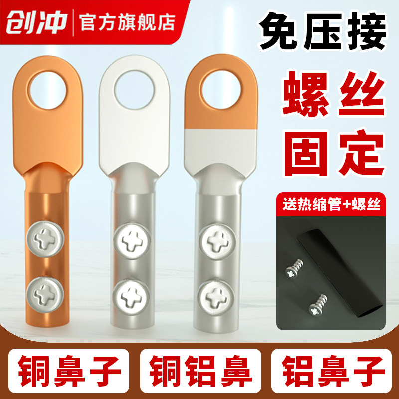 免压螺丝压接款DT铜鼻子紫铜铜线耳接头电缆接线端子铜铝线鼻子