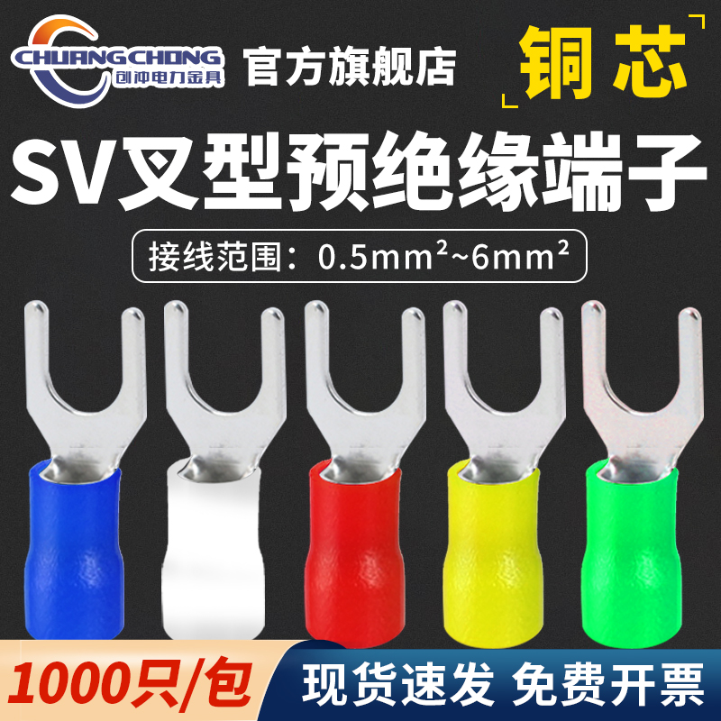 sv fork type pre - insulated 1 25 - 3 cold press wire nose terminal u - shaped head brass nose ear pressure line