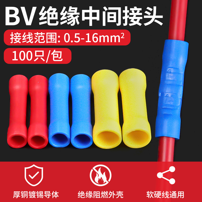 Tubular Fully Insulated Intermediate Terminal Block Bv1.25/2/5.5 Wire-To-Wire Connector Cold-Pressed Copper Tube Tubular Fully Insulated Intermediate Terminal Block Bv1.25/2/5.5 Wire-To-Wire Connector Cold-Pressed Copper Tube