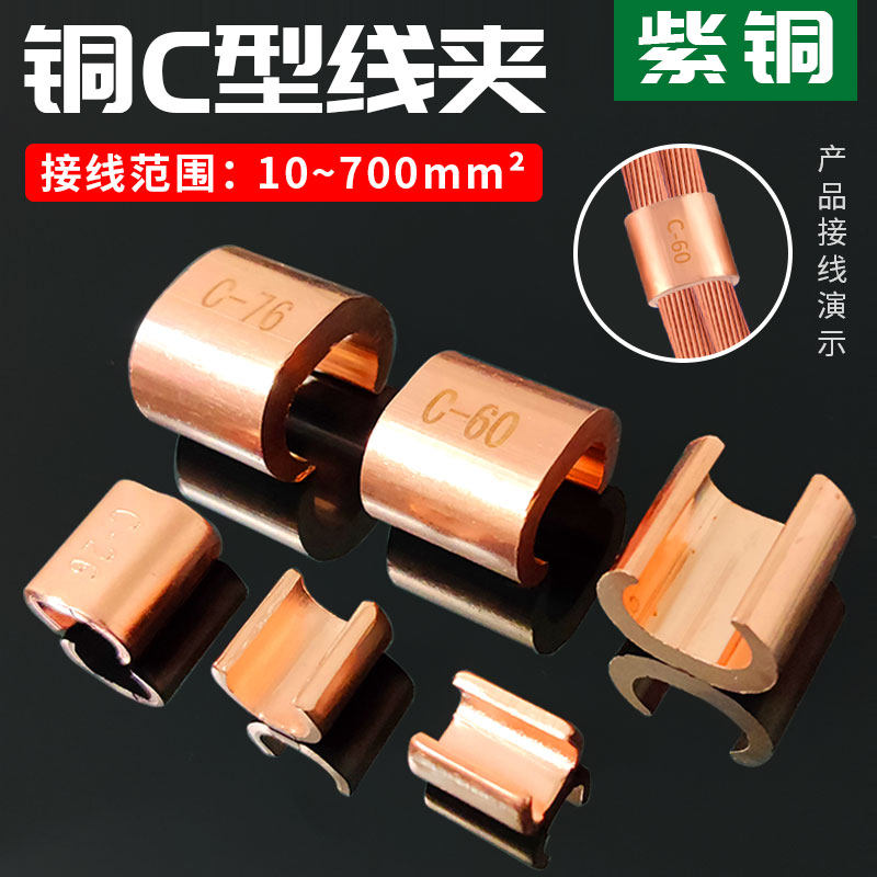C type copper clamp cable branch and wire joint connector CCT-16 20 26 44 60 76 98 122