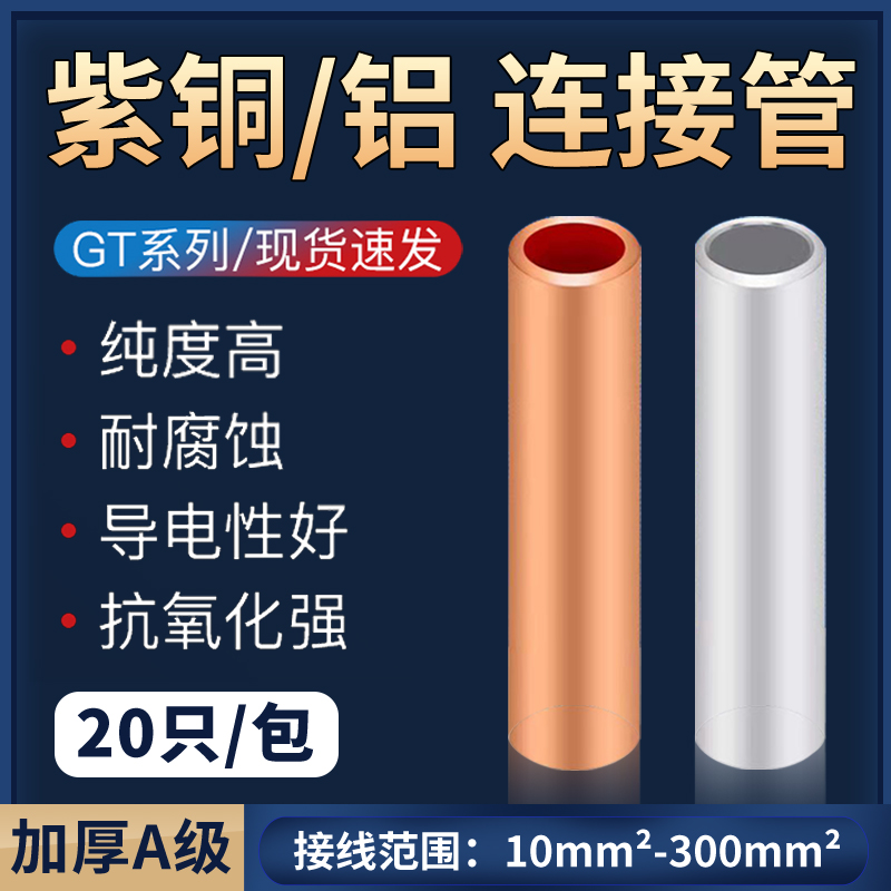 GT copper aluminum aluminum aluminum pipe pipe tap wiring tube directly tube straight through