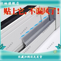 Window sealing strip anti-leak wind plastic-steel broken bridge aluminium doors and windows slit windproof and warm and soundproof sticker wind-proof adhesive tape