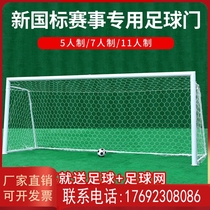 Outdoor football goal frame standard five-a-side seven-a-side football goal frame 11-a-side school event underground football goal