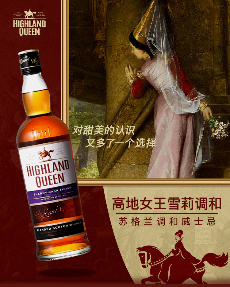 HIGHLAND QUEEN 高地女王 雪莉调和苏格兰威士忌 700ml*2件 双重优惠折后¥162包邮 赠酒杯