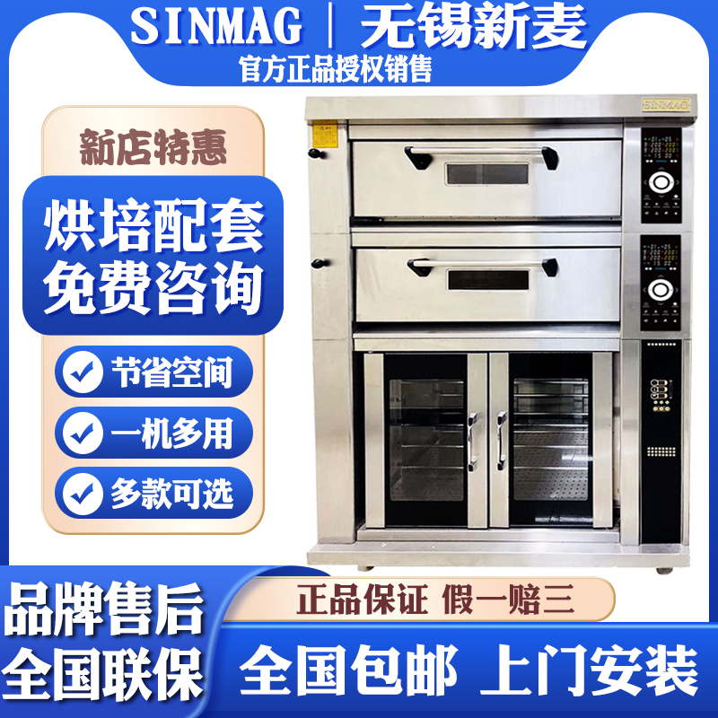 Wuxi Xinmai Combination Furnace SINMAG Oven Proof Box Combination Upper Baking and Lower Proofing Large Commercial Electric Heater
