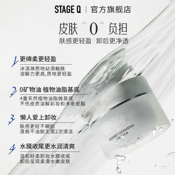 StageQ Shi Tingjiko Moisturizing Gentle Soft Waxy Makeup Remover Cream Refreshing Moisturizing Skin Care Two-in-One