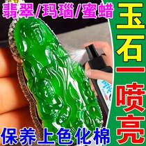 White tea oil jade maintenance oil jade bracelet and field jade bracelet agate care anti-cracking permeable cleaning special oil