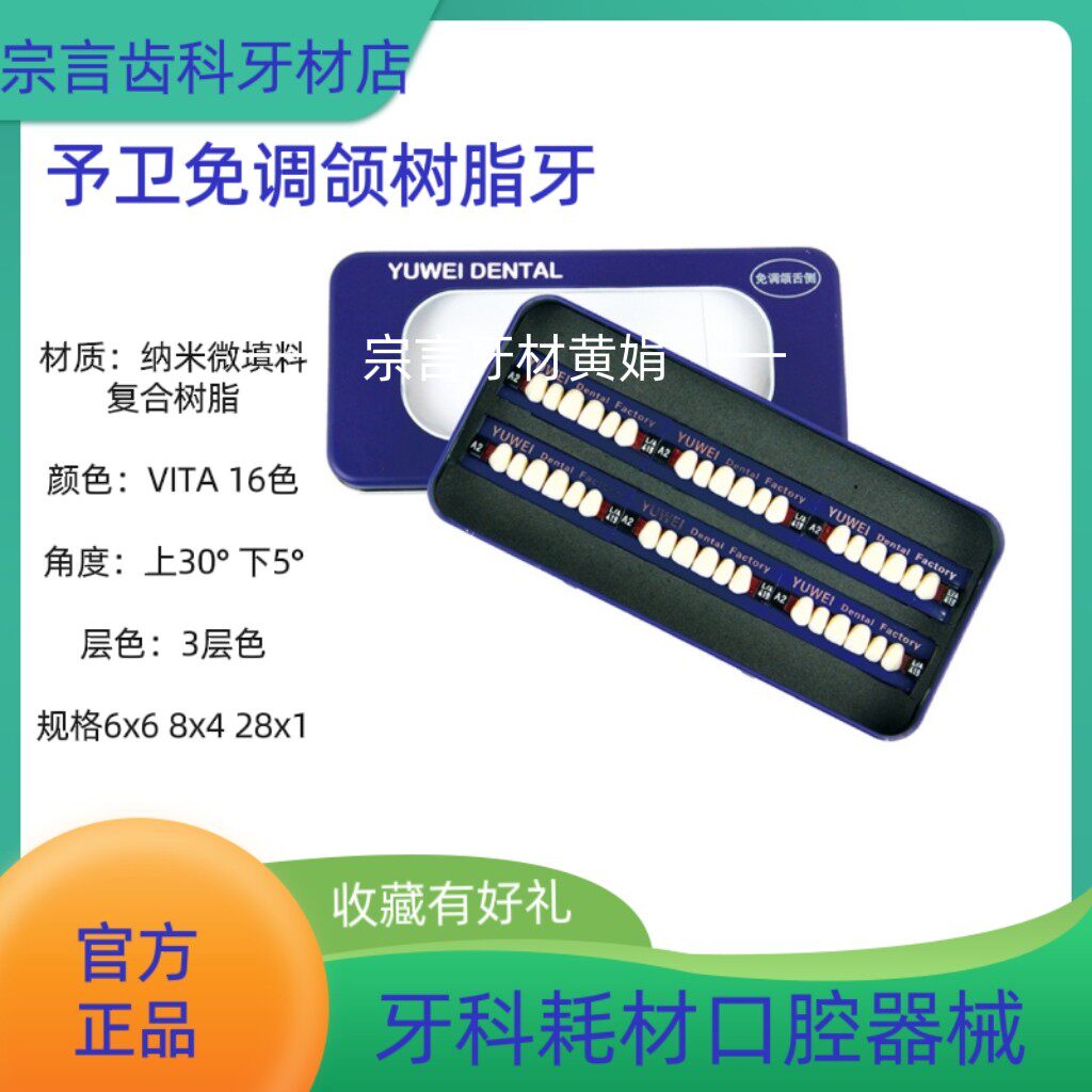 Health-free mandibular resin tooth Eight Maxjaw-type full-mouth denture A2-Taobao