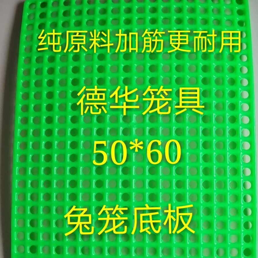 Rabbit Cage Leaking Dung Plate Rabbit With Rabbit Special Footbed Separator Mat Cage Plastic Bottom Plate Bottom Net Anti-Biting Base Plate