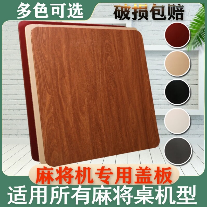 Mahjong Table Board Special Cover Plate Universal Tabletop Plate Cover Table Dual-use Table Surface Toasted Fire Tabletop Heating Plate