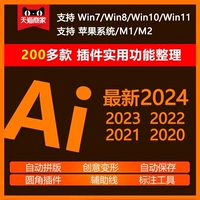 Программное обеспечение AI Software -IN Script Full Set Collection Китайская версия 2024Win/Mac Material Package M1 Удаленная служба установки