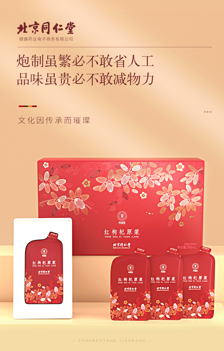 北京同仁堂旗下 清源堂 红枸杞原浆 30mL*10袋 双重优惠折后¥29.9顺丰包邮 88VIP会员还可95折 北京同仁堂旗下 清源堂 红枸杞原浆 30mL*10袋 双重优惠折后¥29.9顺丰包邮 88VIP会员还可95折