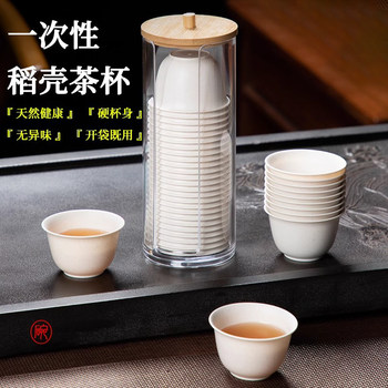 Rice husk disposable water cup hard shell kung fu tea cup