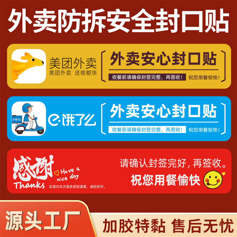 Beauty Group Takeaway Seal Sticker Food Safety Reassurance Seal Anti-Tear Seal Anti-Tear Seal Meal Sticker Waterproof Adhesive Packaging Bag Meal Kit Hungry Thanks To Two-Dimensional Code LOGO Custom Cartoon Label Sticker-Taobao