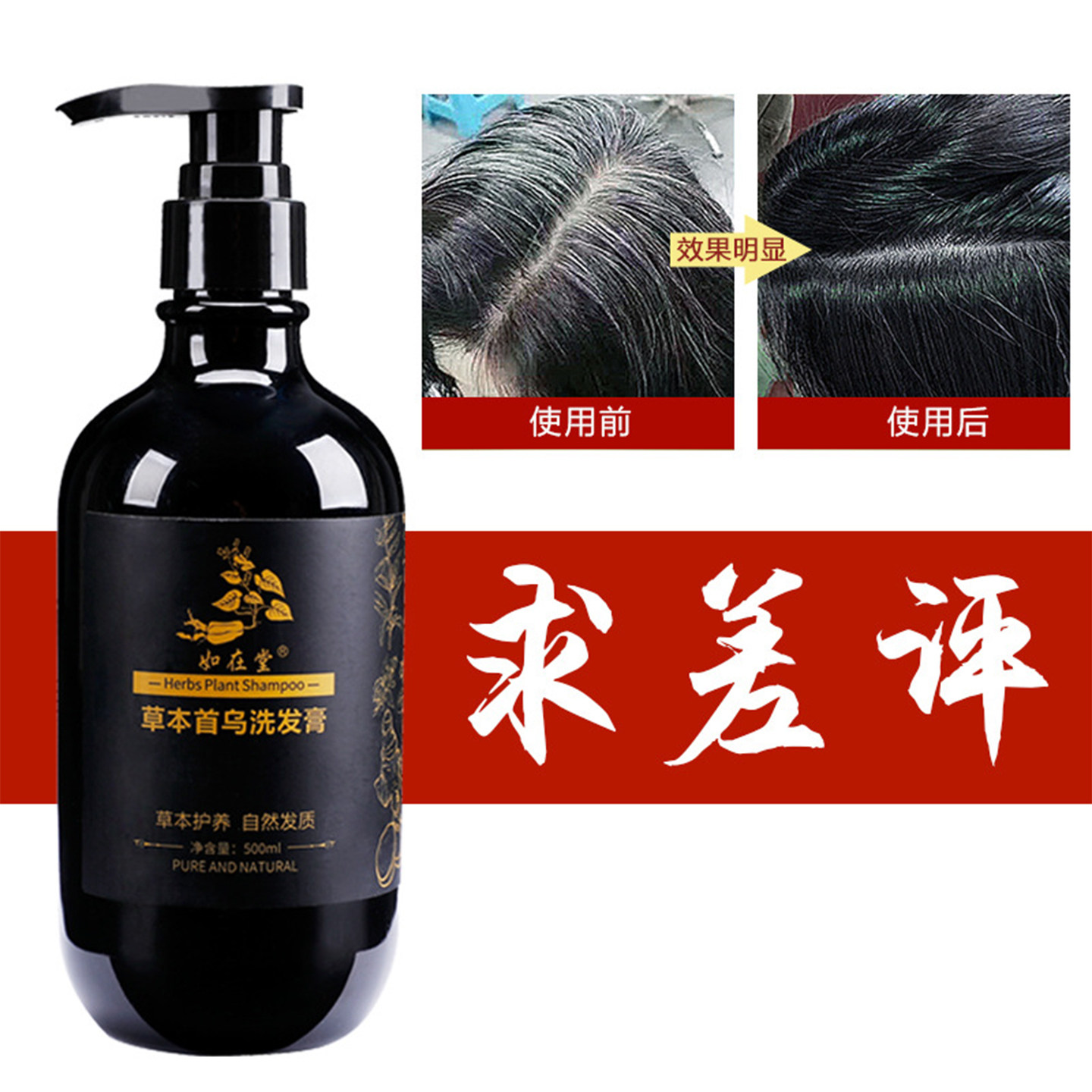 白发困扰怎么办?如在堂草本植物熬制何首乌洗发水真的能黑发变黑吗?_洗发水_淘宝美妆网