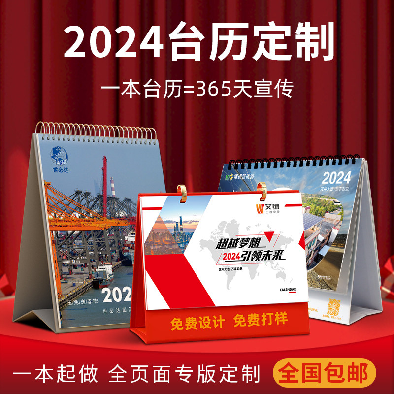 2024 Dragon Year Desk Calendar Custom Enterprise Desk Calendar Design Printing Desk Calendar Making Desk Calendar Making Bookmaking-Taobao