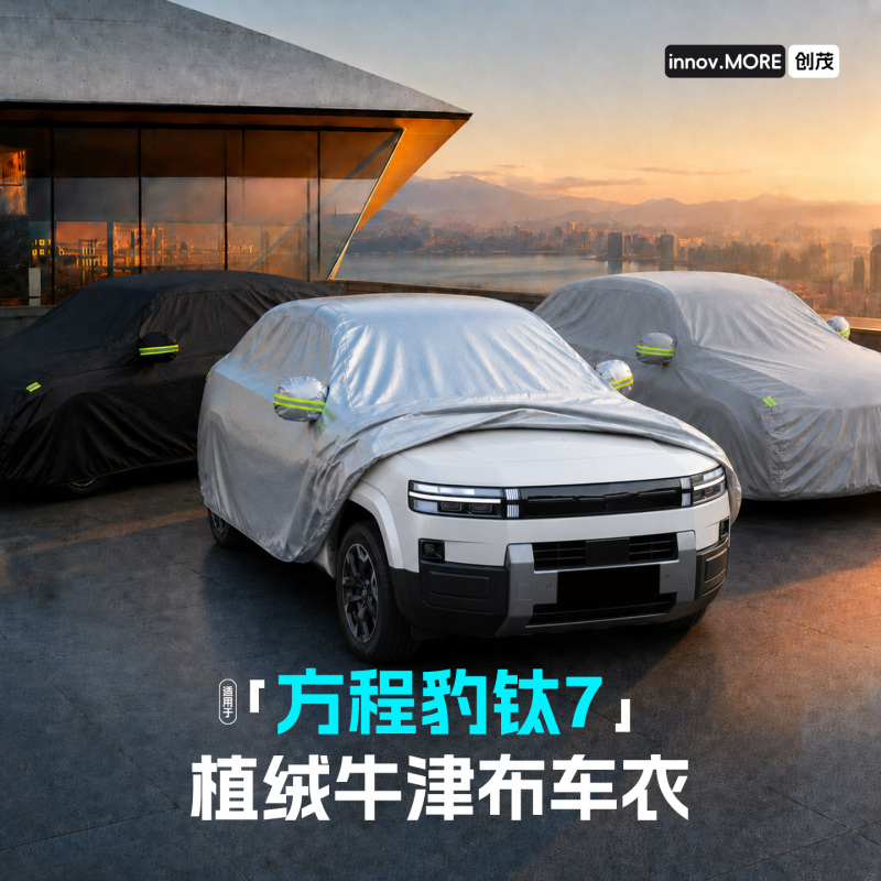 Suitable for Equation Leopard Titanium 7 Car Cover, Full Cover, Sun Protection, Rain Protection, Heat Insulation, Car-Specific Thickened Oxford Cloth