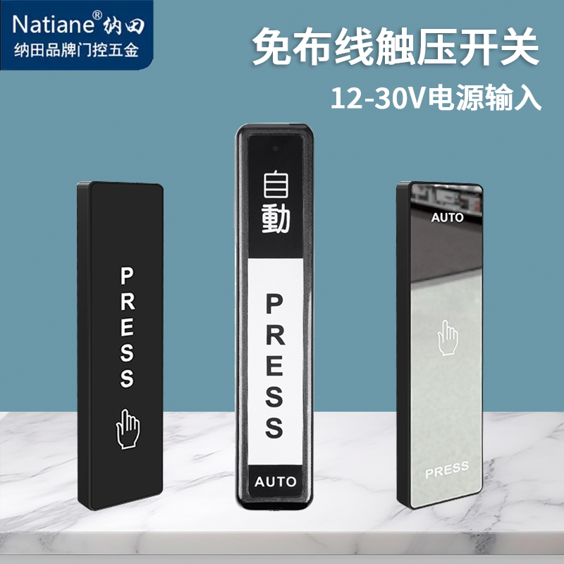 Natiane Automatic Door Wireless Hand-Operated Switch Waterproof Sensor Door Exit Button Hand-Pressed Access Control Switch