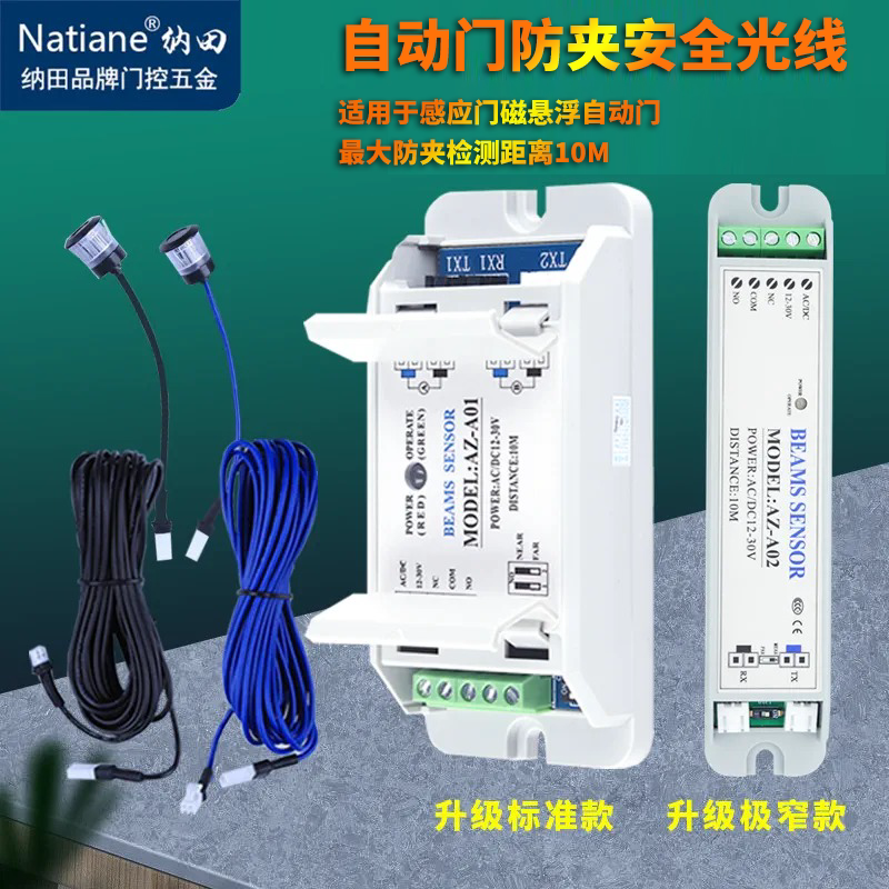 Natiane Sensor Automatic Door Safety Anti-Pinch Light Beam Magnetic Suspension Anti-Pinch Infrared Through-Beam Sensor Single/Double Beam