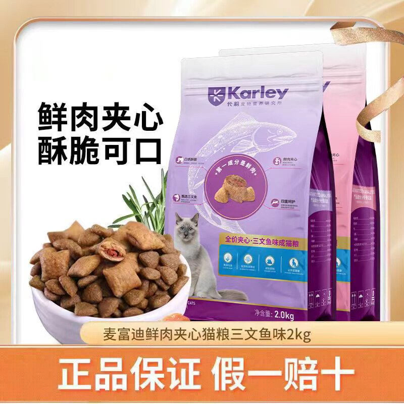McFoodie cat food for adult cats 2kg double mix into young cat food salmon fresh meat sandwich cat food