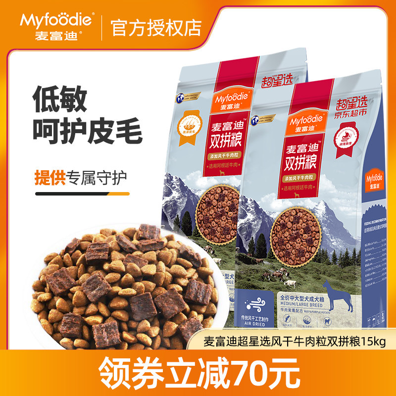 McFudy dog food imported beef grain double parquet large and medium-sized dog dog dog food 15kg care intestinal bright hair grain 30 catty