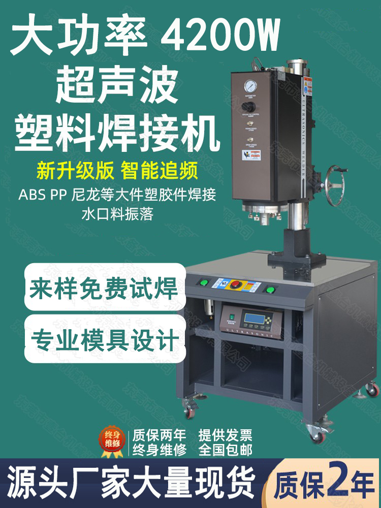 Ultrasonic plastic welding machine High power generator automatic chasing down to cut water gap separator nylon PP plastic-Taobao