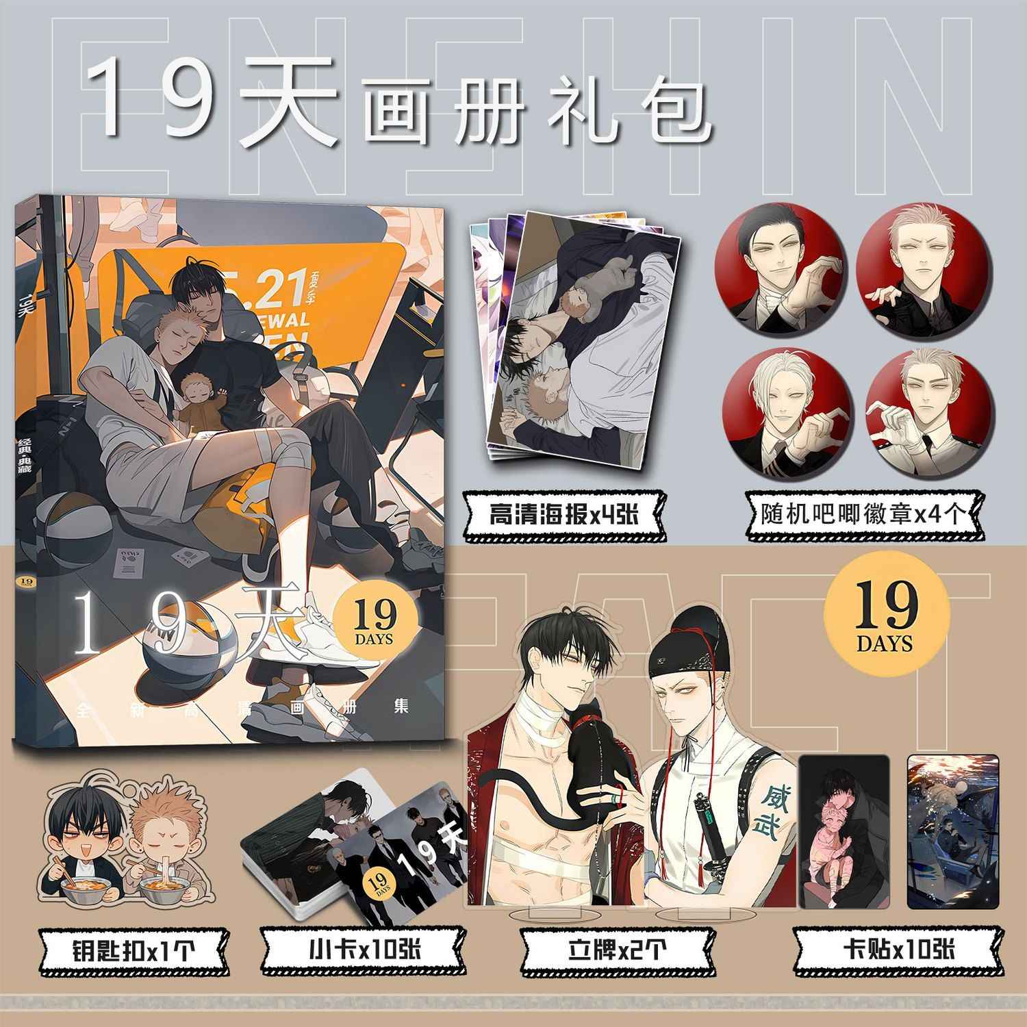 19 Days 19天– FUNIMECITY