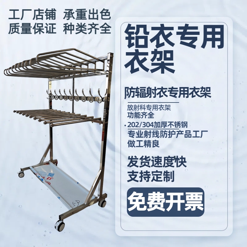 Special Hanger for Medical Lead Clothing, Radiation Protection Clothing Hanger, Ct Room Radiology Department Hanger, Thickened Stainless Steel Hanger
