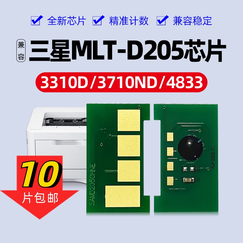 Applicable Samsung MLT-D205 chip 4833 5637 ML3310D ND 3710D Printer selenium drum count-Taobao