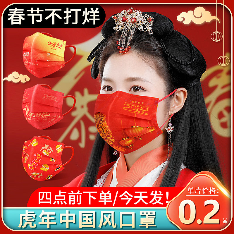2022 New Year's mask female high-value small tiger pattern children's year of the tiger Chinese style red 2021 new fashion version