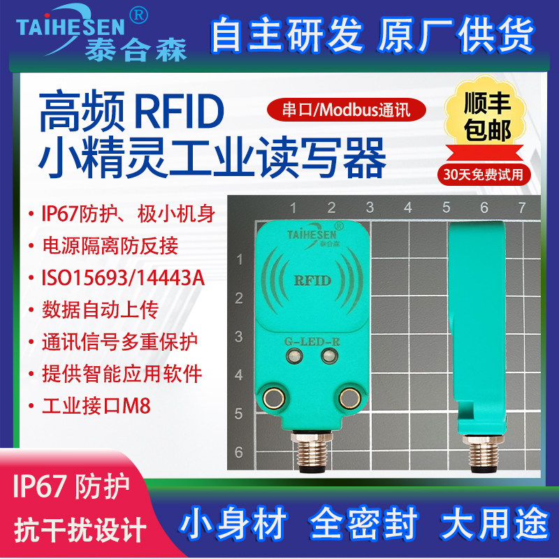 高频13.56MHz RFID读卡器工装 小精灵读写器modbus接PLC计数器小空间采集HF 14443A 15693 NFC电子标签